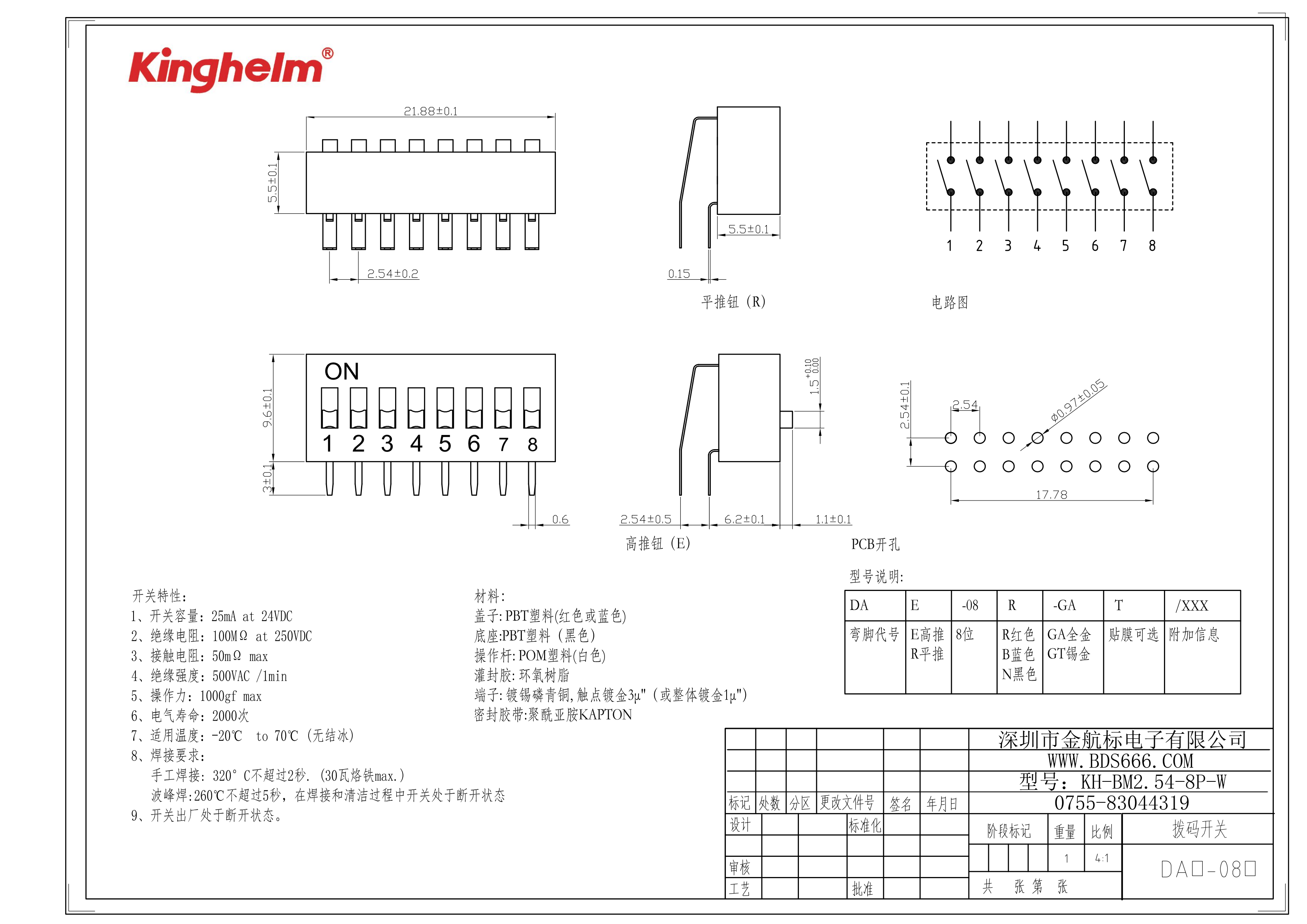 型號：KH-BM2.54-8P-W_00.png