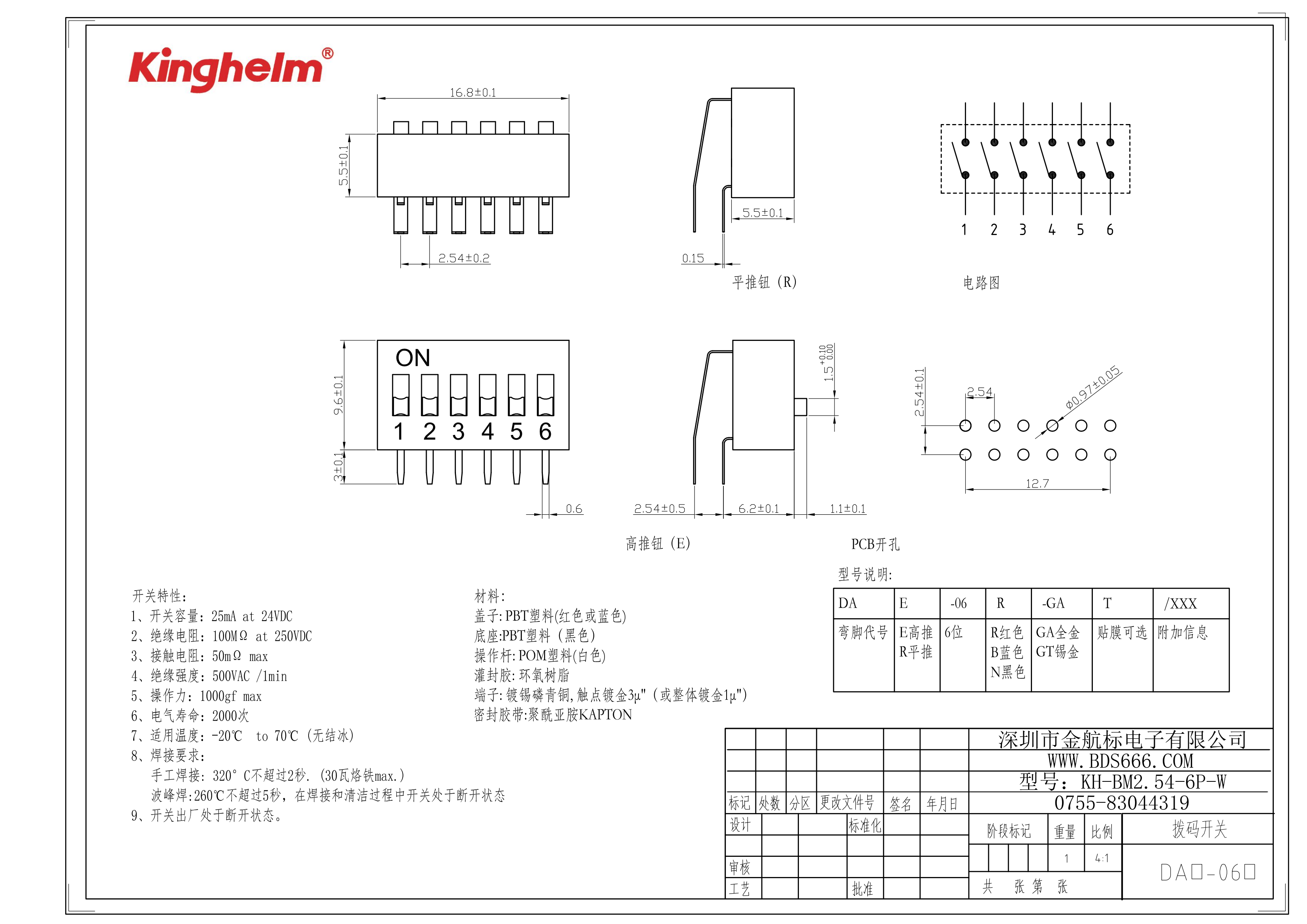 型號：KH-BM2.54-6P-W_00.png