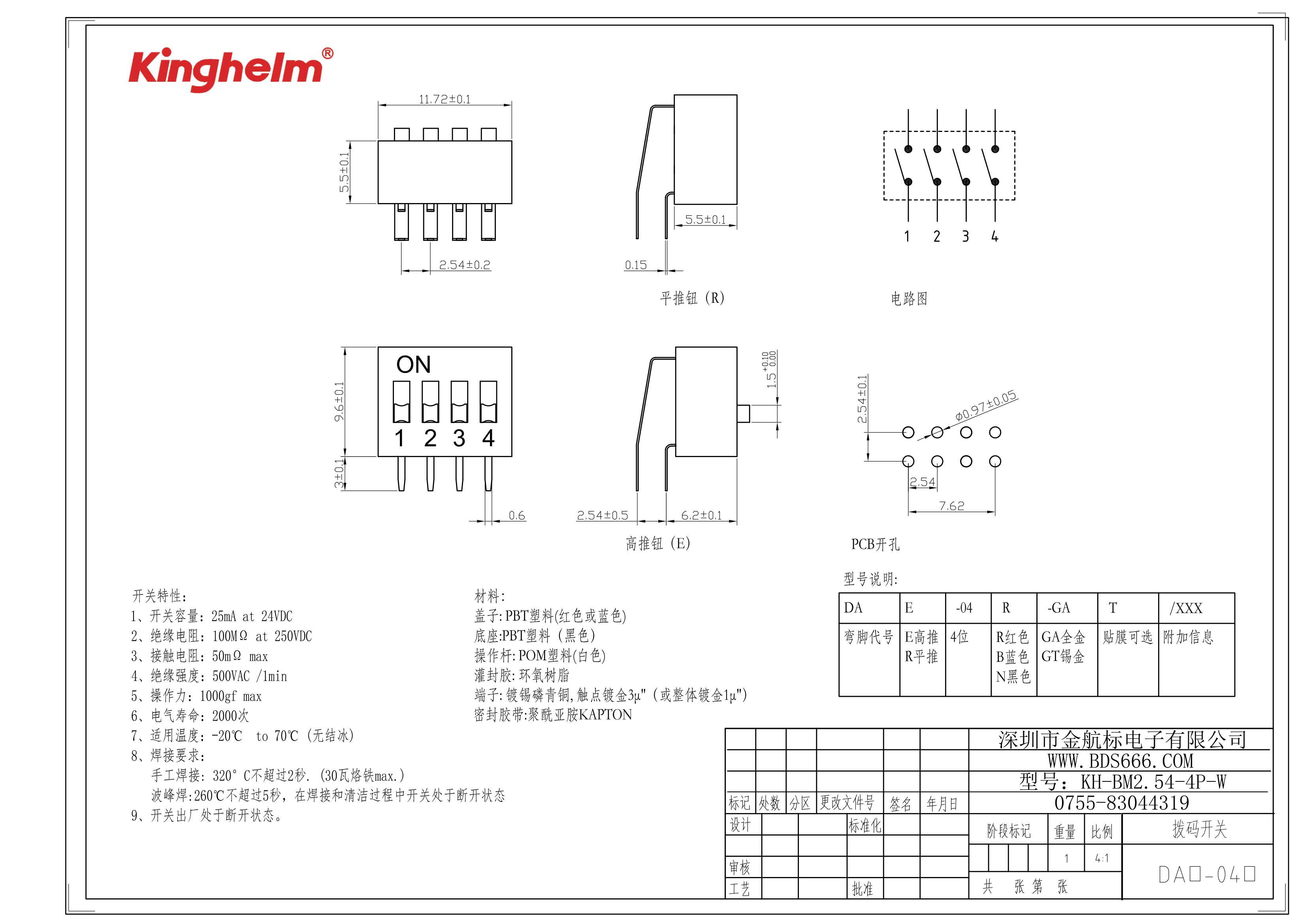 型號(hào)：KH-BM2.54-4P-W_00.png