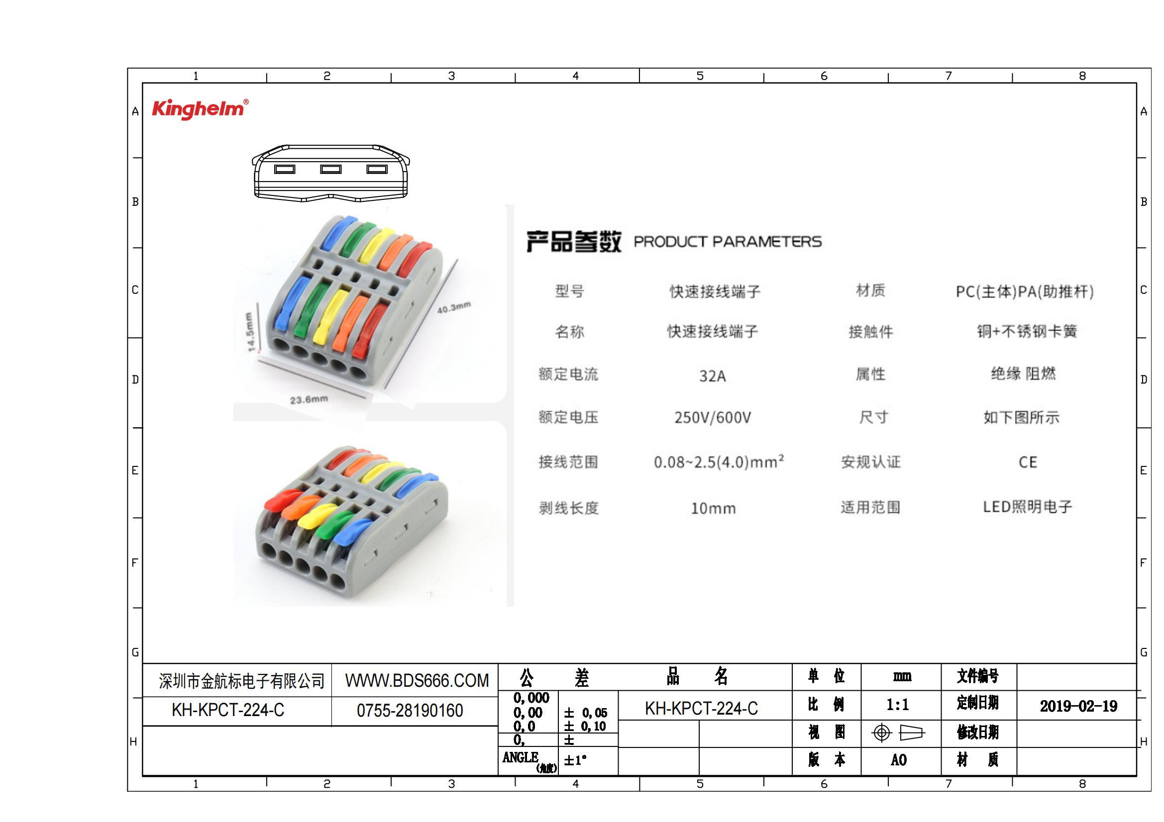 KH-KPCT-224-C 規格書_00.jpg