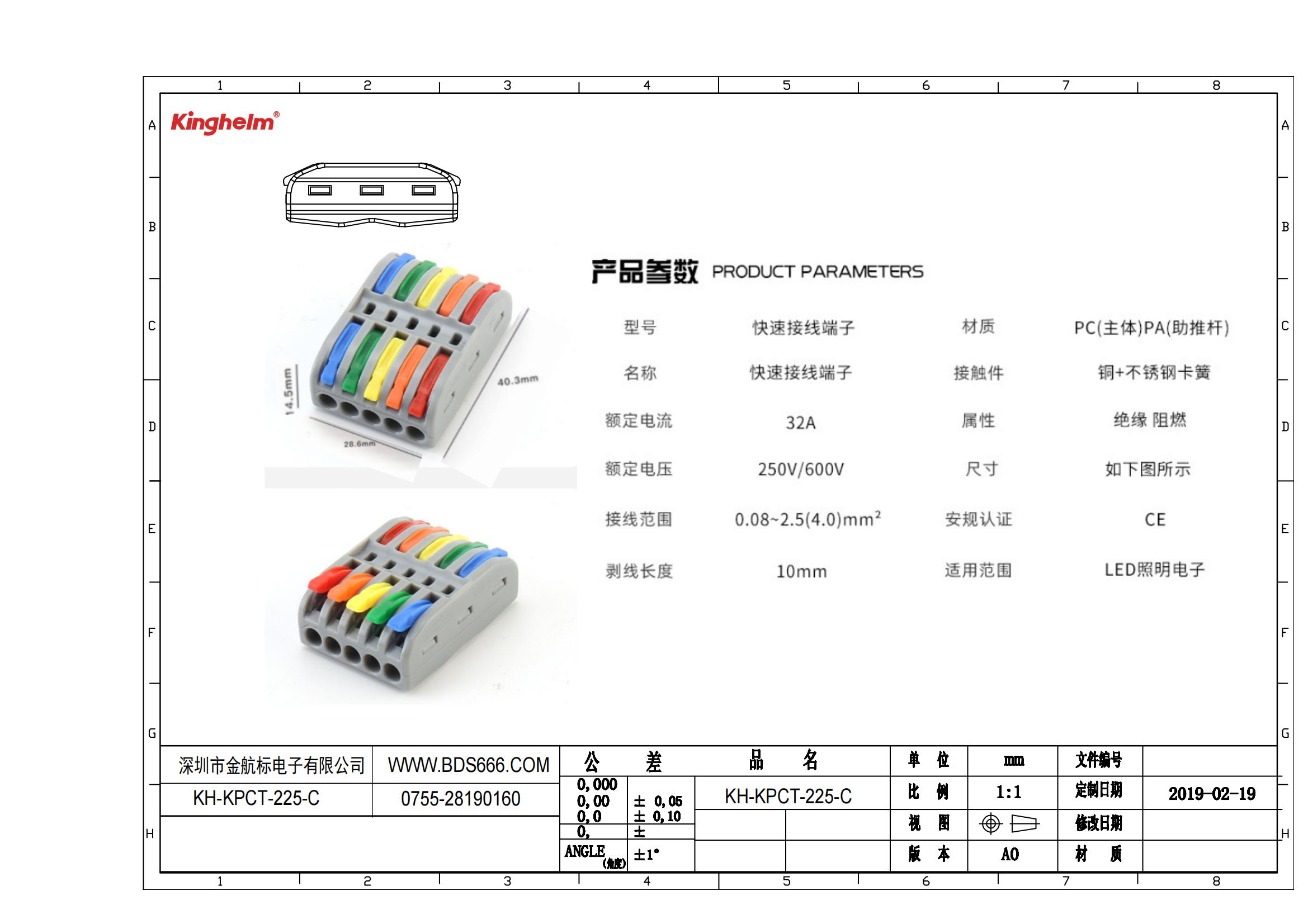 KH-KPCT-225-C 規(guī)格書(shū)_00.jpg