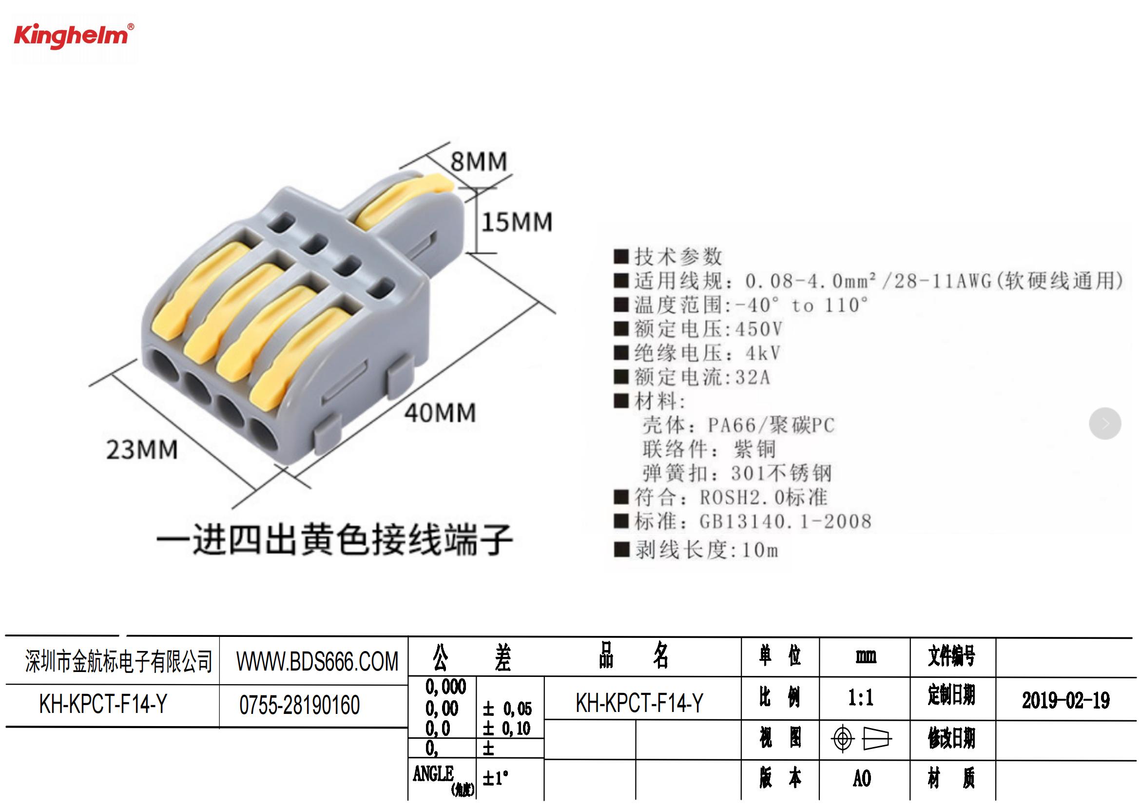 KH-KPCT-F14-Y 規格書_00.jpg