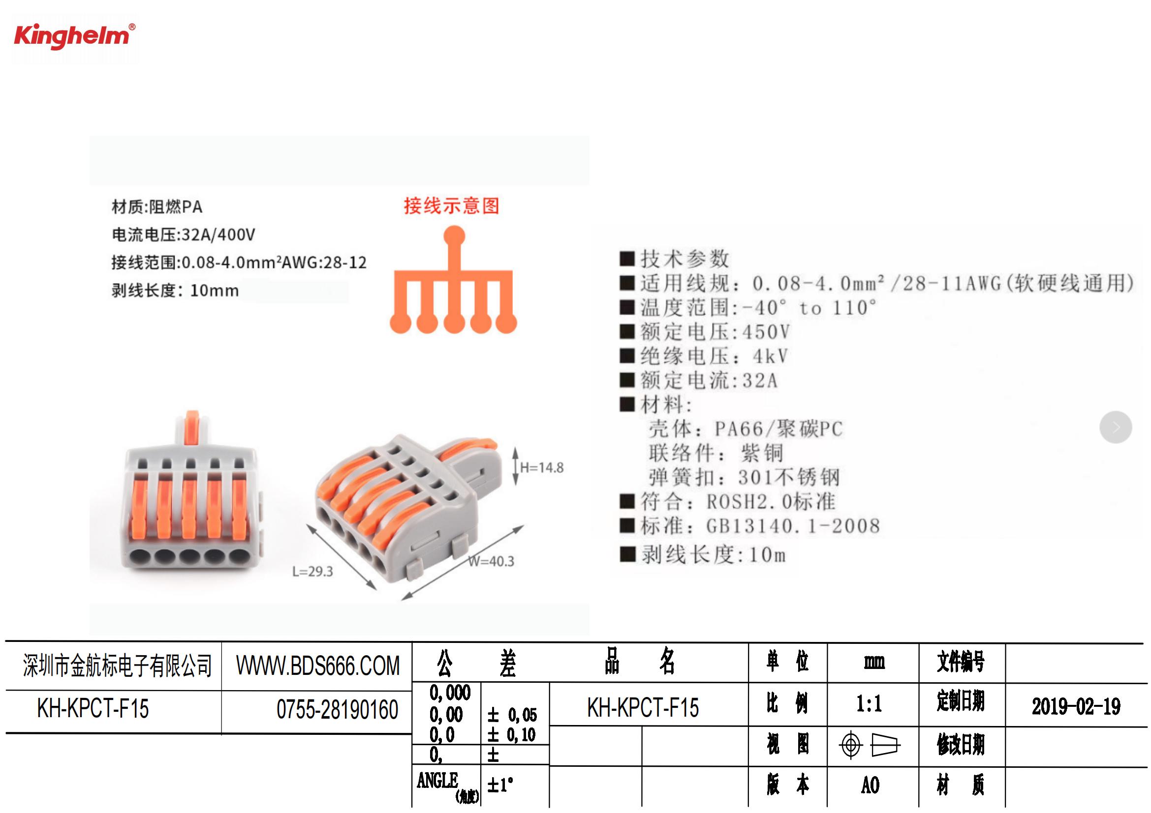 KH-KPCT-F15 規格書_00.jpg