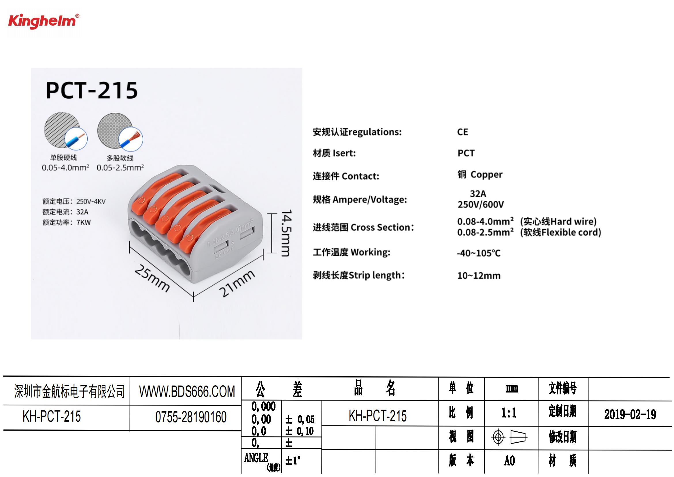 KH-PCT-215 規格書_00.jpg