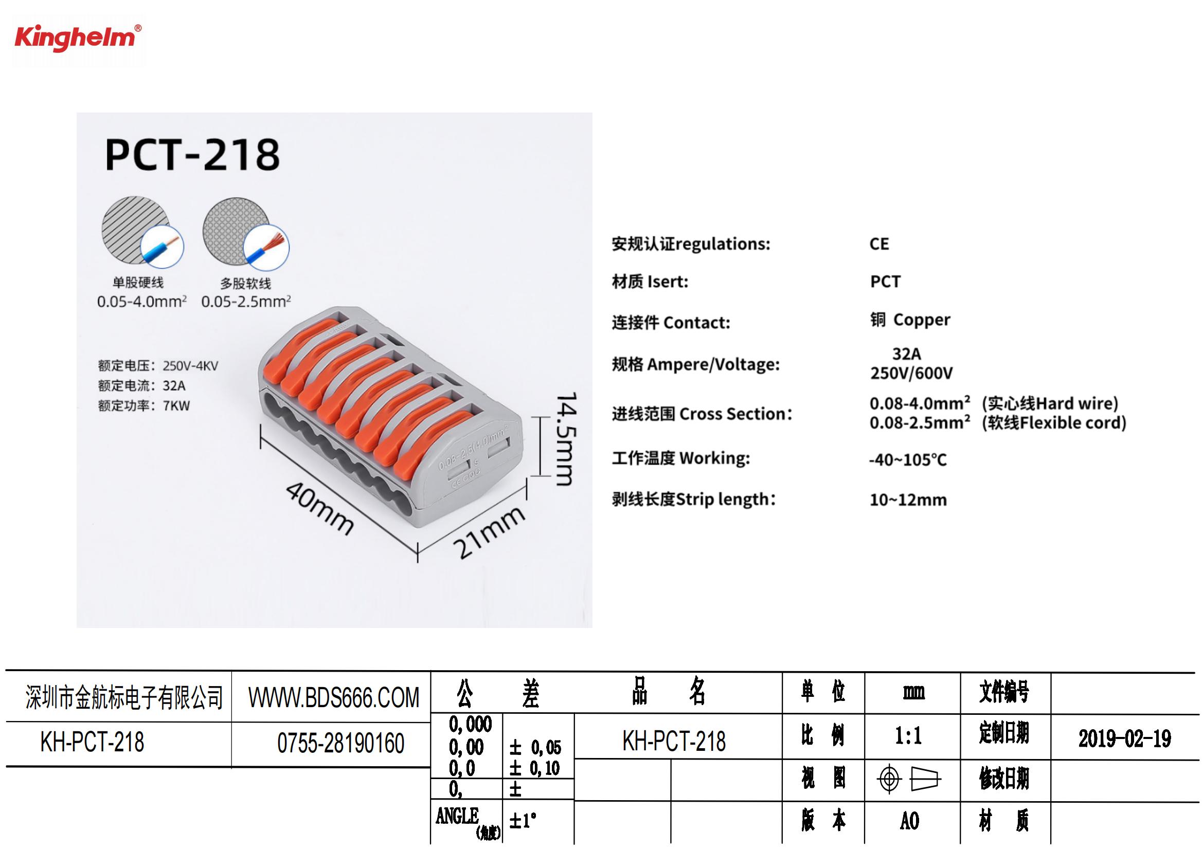 KH-PCT-218 規格書_00.jpg