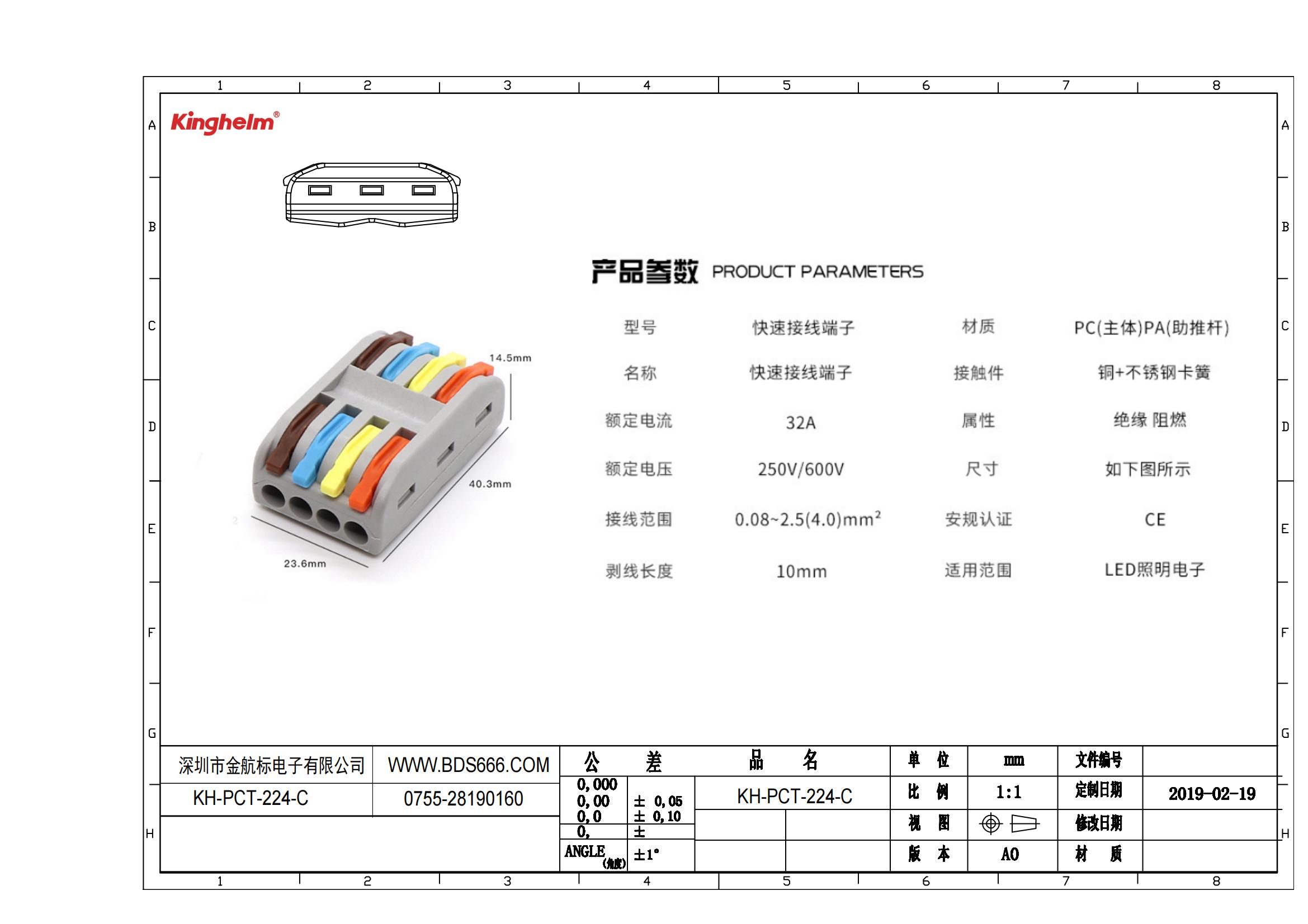 KH-PCT-224-C 規格書_00.jpg