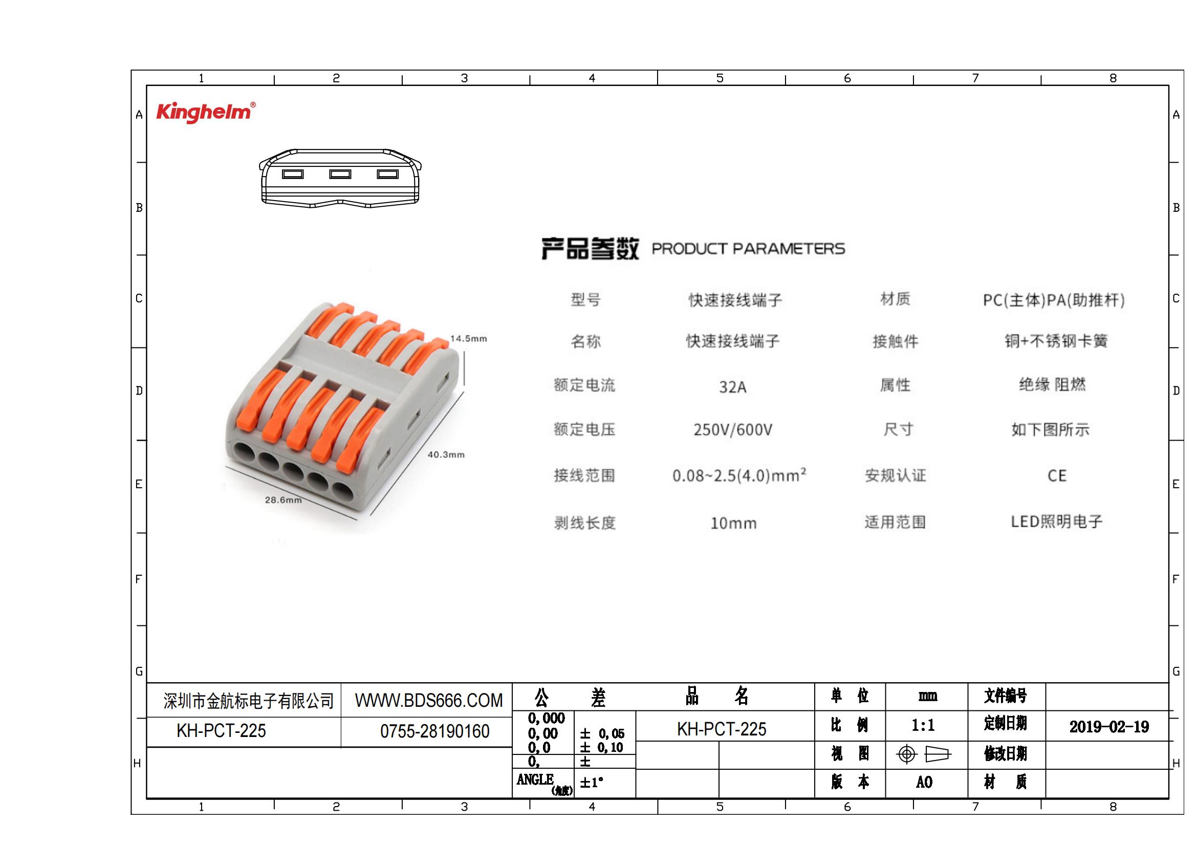 KH-PCT-225 規格書_00.jpg