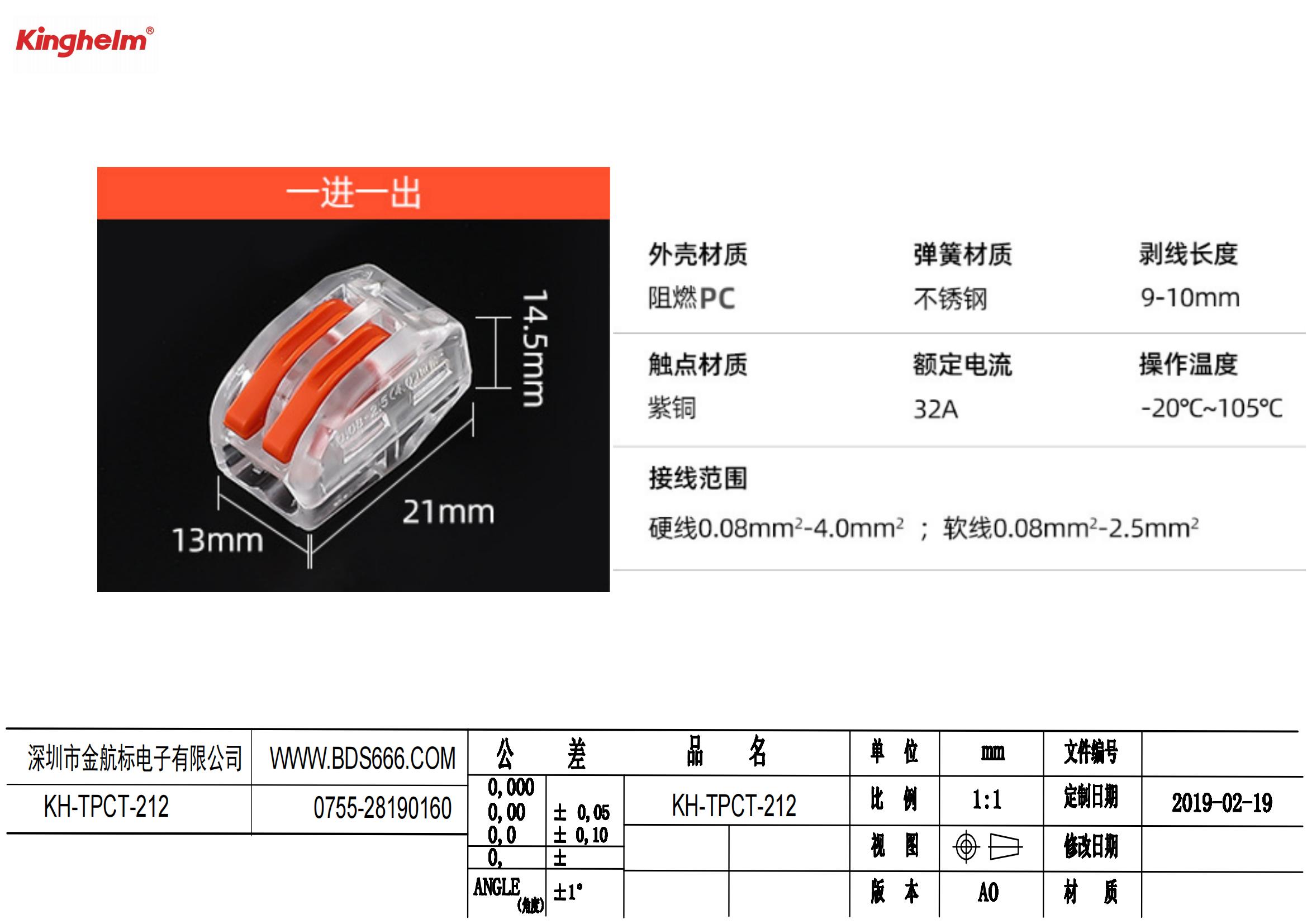 KH-TPCT-212 規(guī)格書_00.jpg