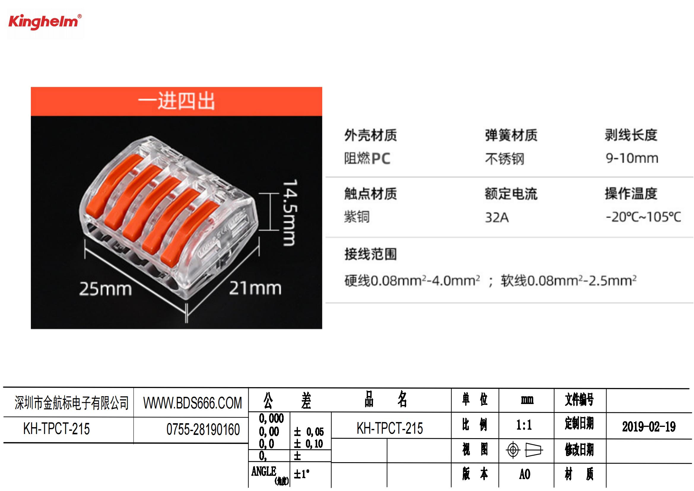 KH-TPCT-215 規格書_00.jpg