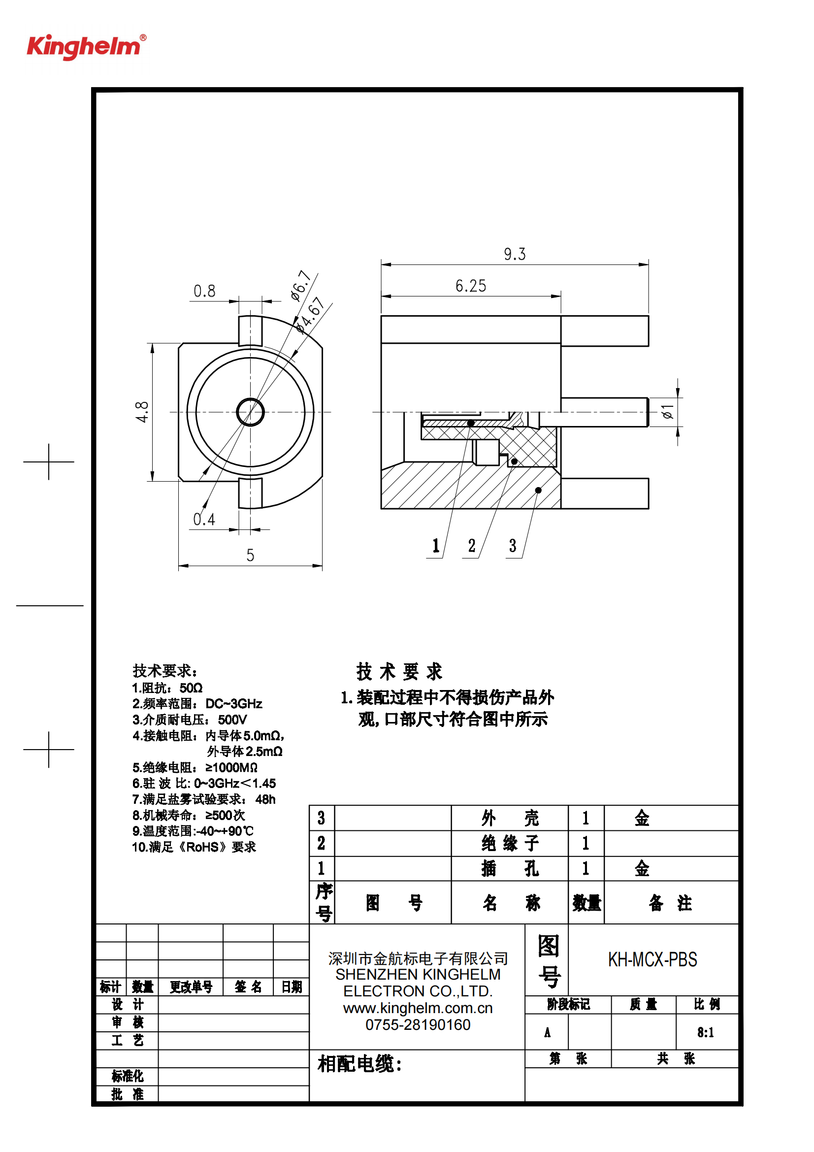 C42396854_RF射頻同軸連接器_KH-MCX-PBS_規格書_KH-MCX-PBS_00.png