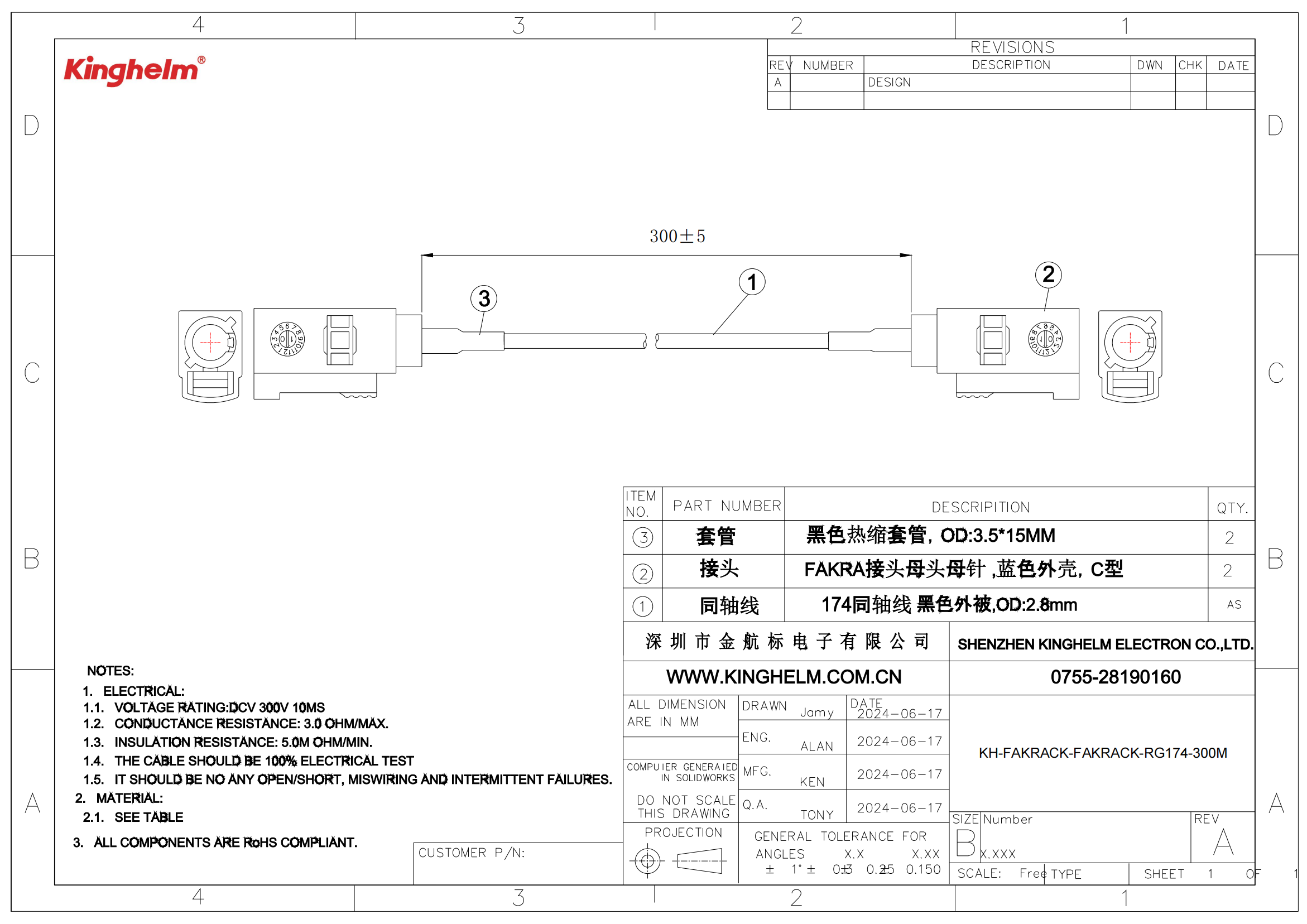 C42421711_射頻連接線_KH-FAKRACK-FAKRACK-RG174-300MM_規(guī)格書_中文規(guī)格書_00.png