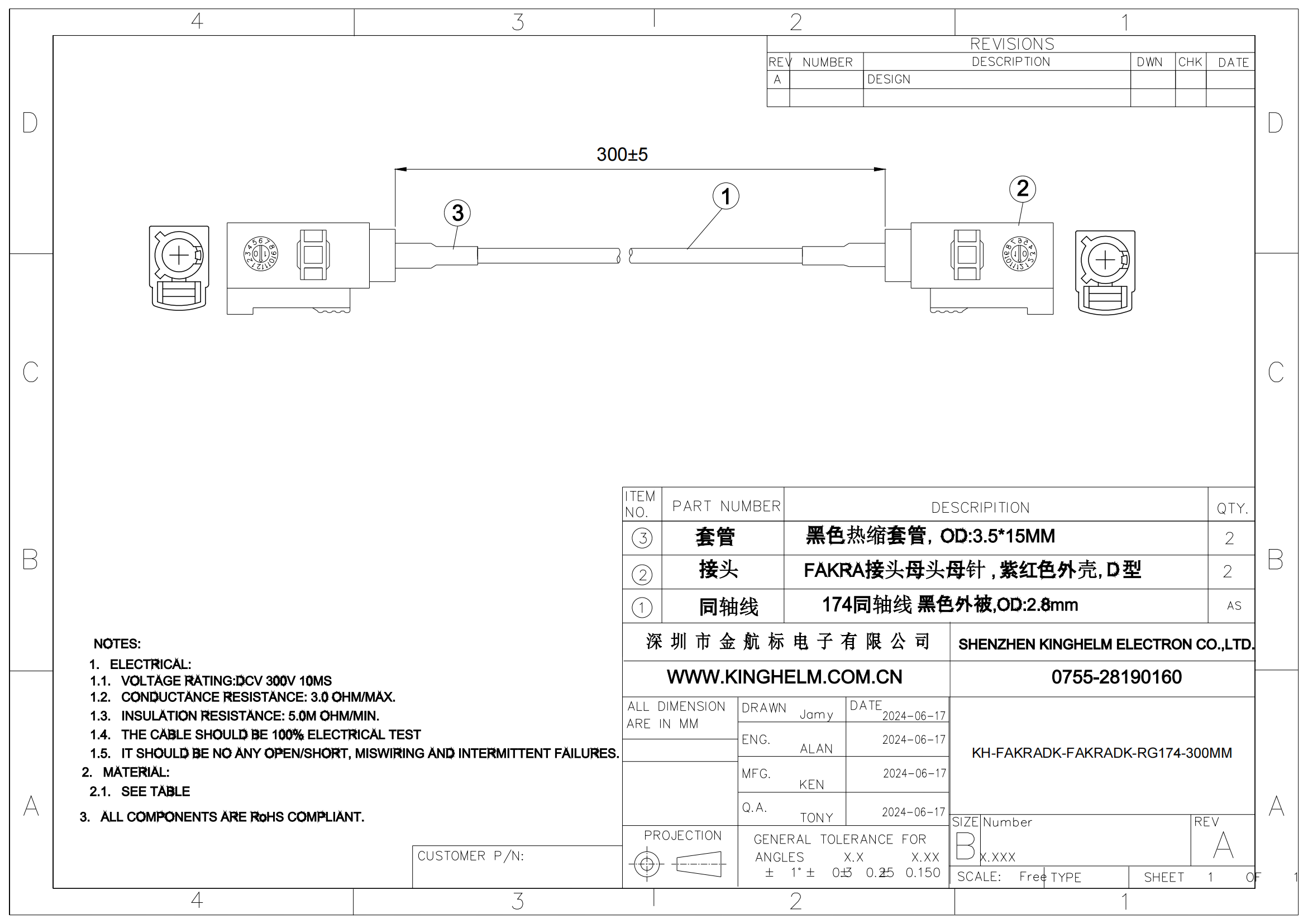 C42421725_射頻連接線_KH-FAKRADK-FAKRADK-RG174-300MM_規格書_中文規格書_00.png